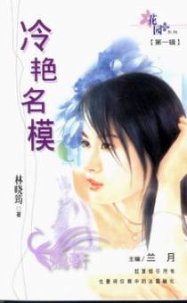 冷艳名模