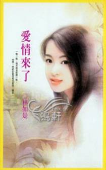 爱情来了