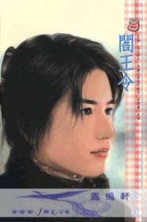 阎王令