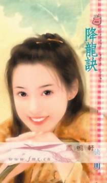 降龙诀