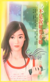 不是说好要求婚