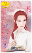 床上特护