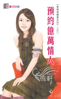 预约亿万情人