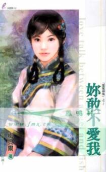 你敢不爱我