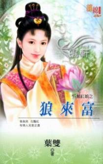 狼来富