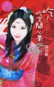 吃！吃定开心果