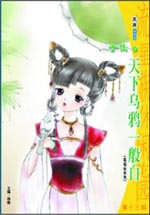 天下乌鸦一般白