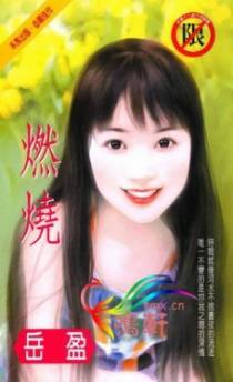 燃烧