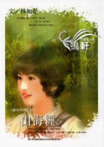 山海经