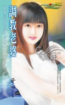 调教老婆