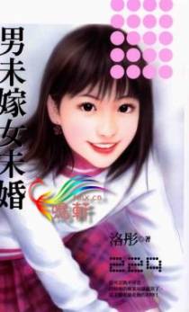 男未嫁女未婚