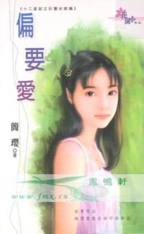 偏要爱