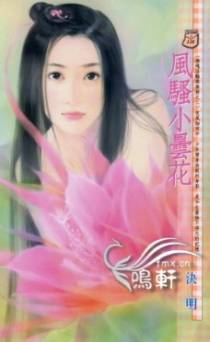 风骚小昙花