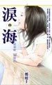 泪海(完结篇)Love　End