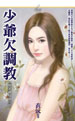 少爷欠调教