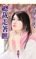 总裁走着瞧