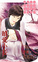 赎爱小妾