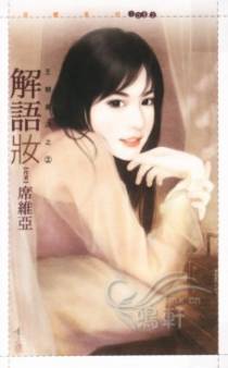 解语妆