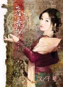 春香说……