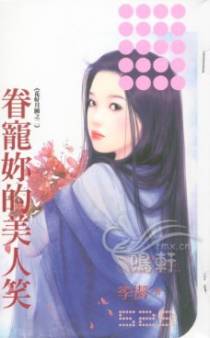 眷宠你的美人笑