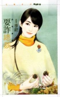 耍诈总裁