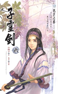 子灵剑(六)旧时的情分