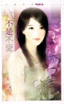 不是不爱