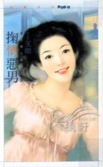 掬情恶男