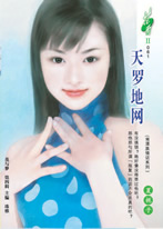 不辞冰雪为卿热