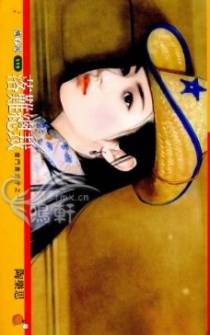 落难总裁