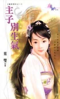主子别生气