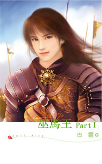 巫马王PartⅠ