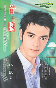 首脑