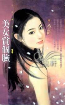 美女赏个脸
