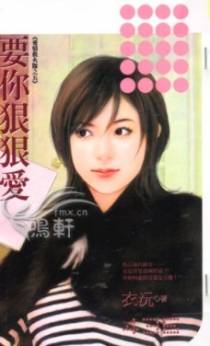 要你狠狠爱