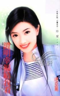 证明幸福给我看
