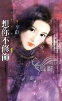 想你不修饰