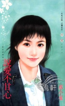 说爱不甘心