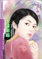 水漾影踪