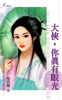 大侠，你真有眼光