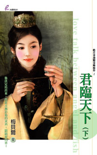 君临天下(下)
