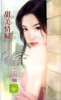 甜美情妇