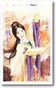 奴婢飞上天