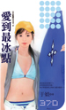 爱到最冰点