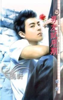 男友试用期