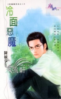 冷面恶魔