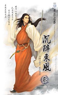 沉醉东风(二)