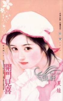 开门见喜