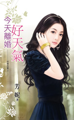 今天离婚好天气