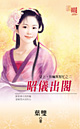 昭仪出阁